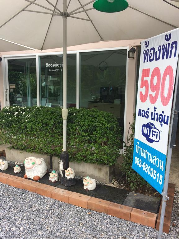 Baan Chan Suan Nong Nam Daeng Εξωτερικό φωτογραφία