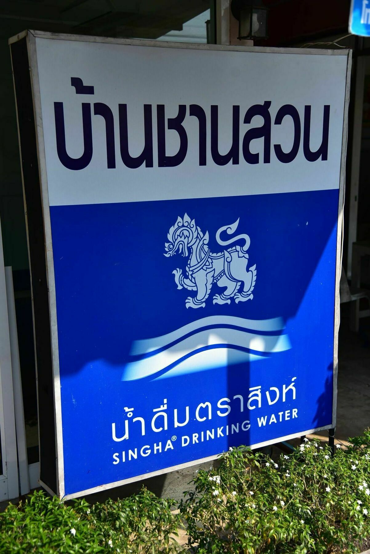 Baan Chan Suan Nong Nam Daeng Εξωτερικό φωτογραφία